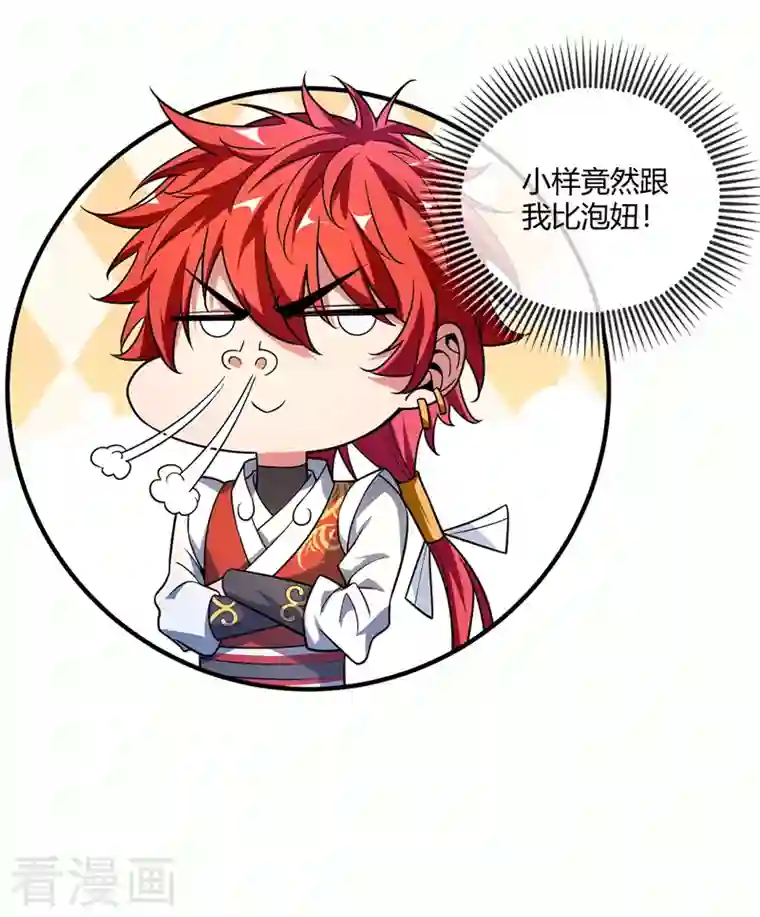 武映三千道第37话 传秘籍