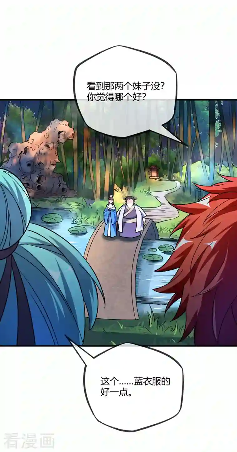 武映三千道第37话 传秘籍