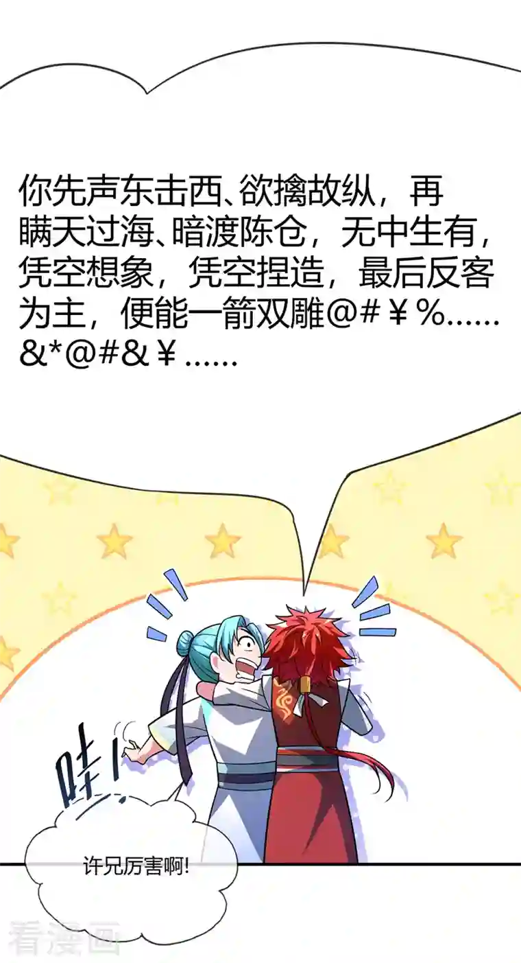 武映三千道第37话 传秘籍