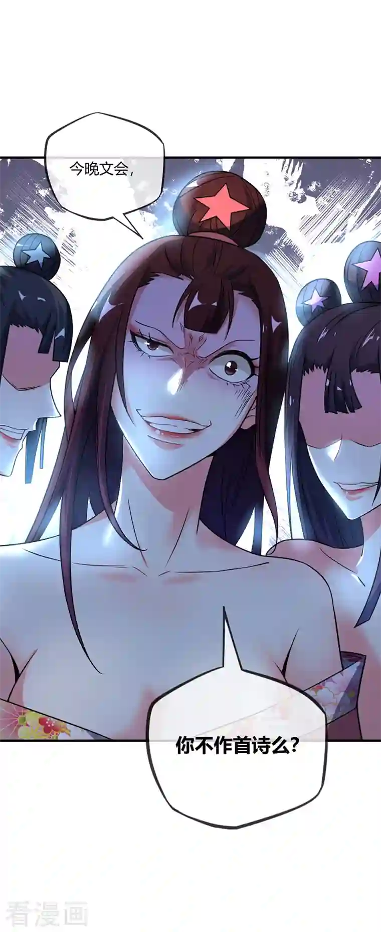 武映三千道第38话 倾眸受辱