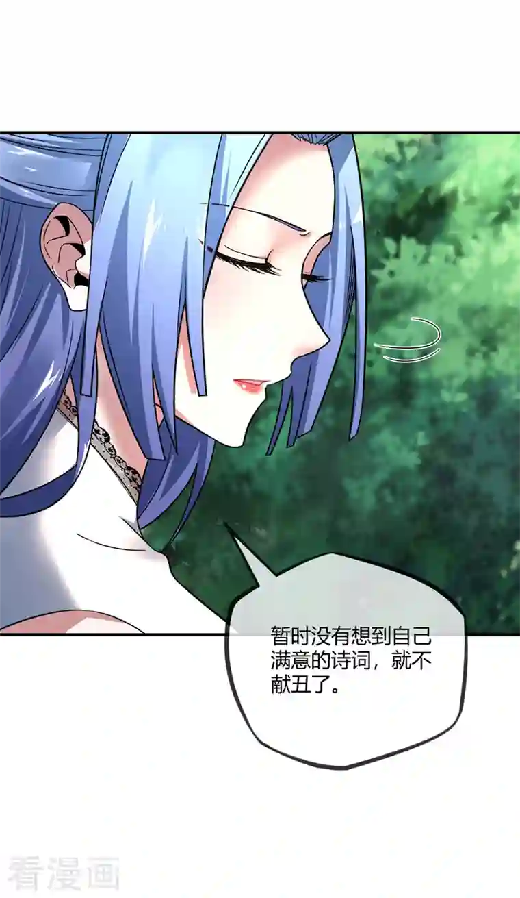 武映三千道第38话 倾眸受辱