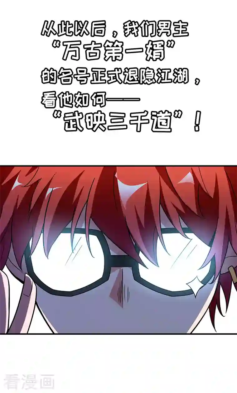 武映三千道第38话 倾眸受辱