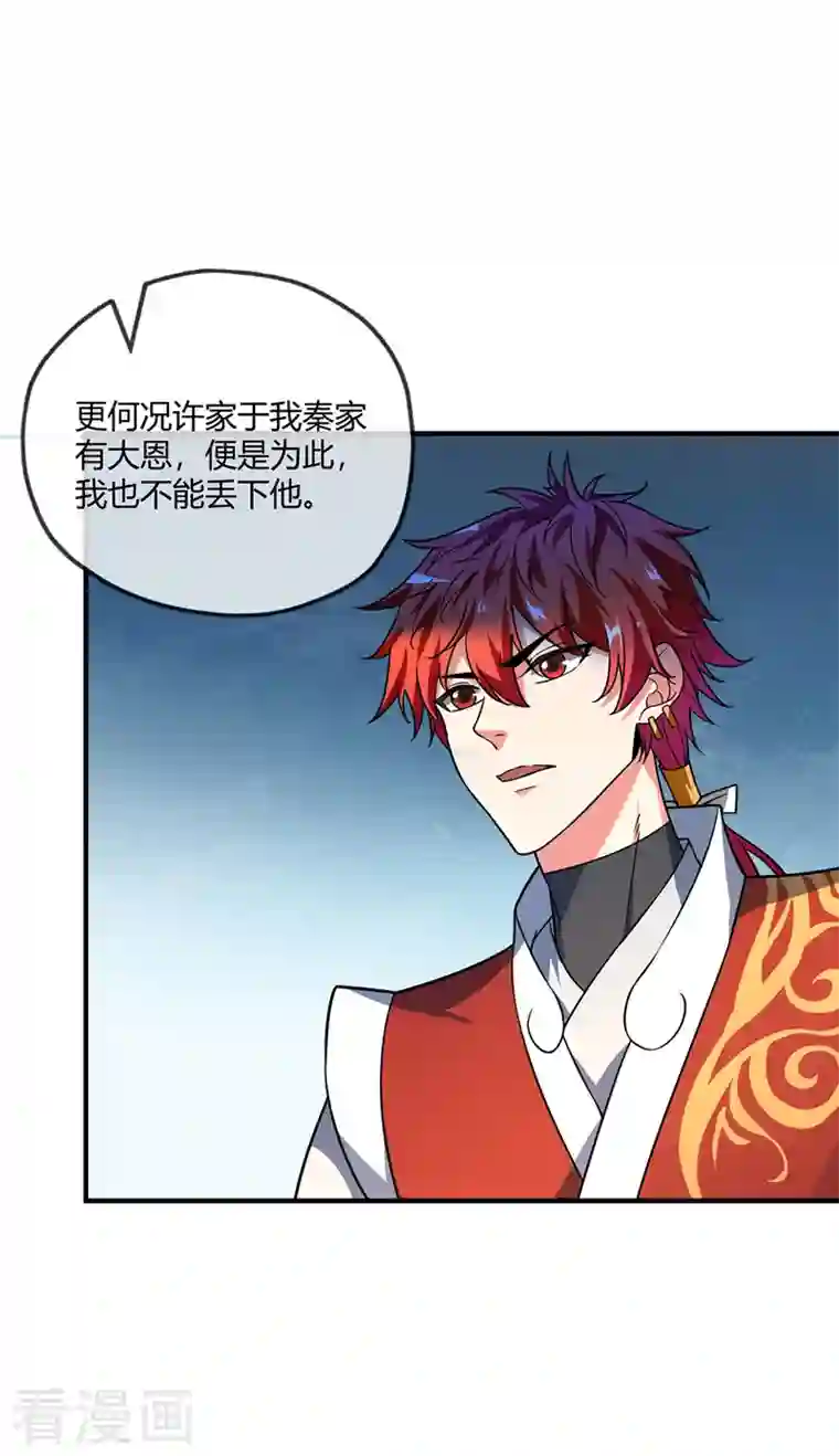 武映三千道第38话 倾眸受辱