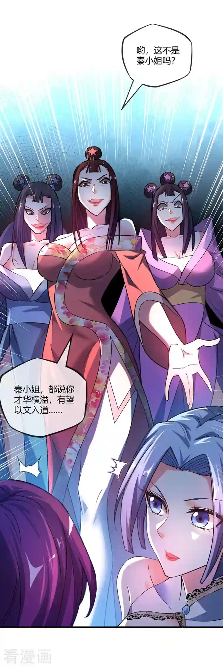 武映三千道第38话 倾眸受辱