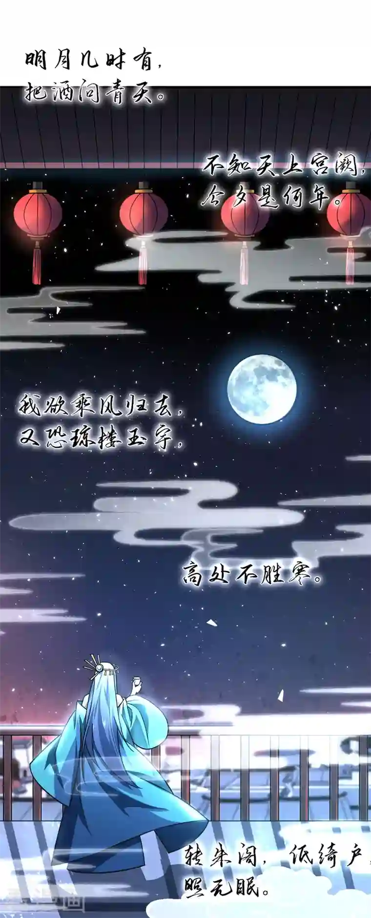 武映三千道第39话 水调歌头