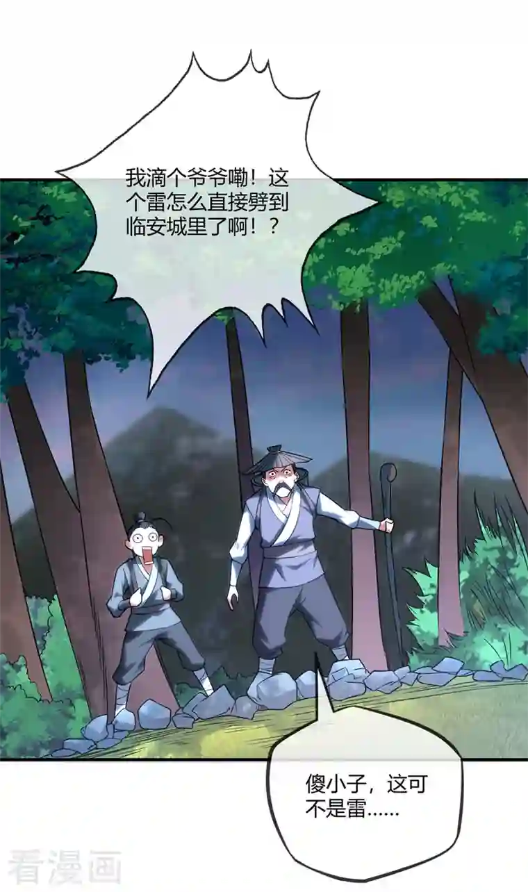 武映三千道第40话 倾眸入道