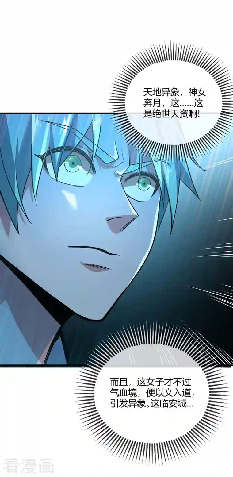 武映三千道第40话 倾眸入道