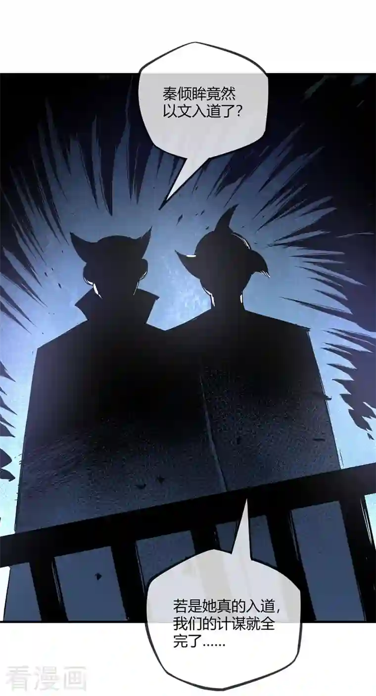 武映三千道第41话 黑影偷袭