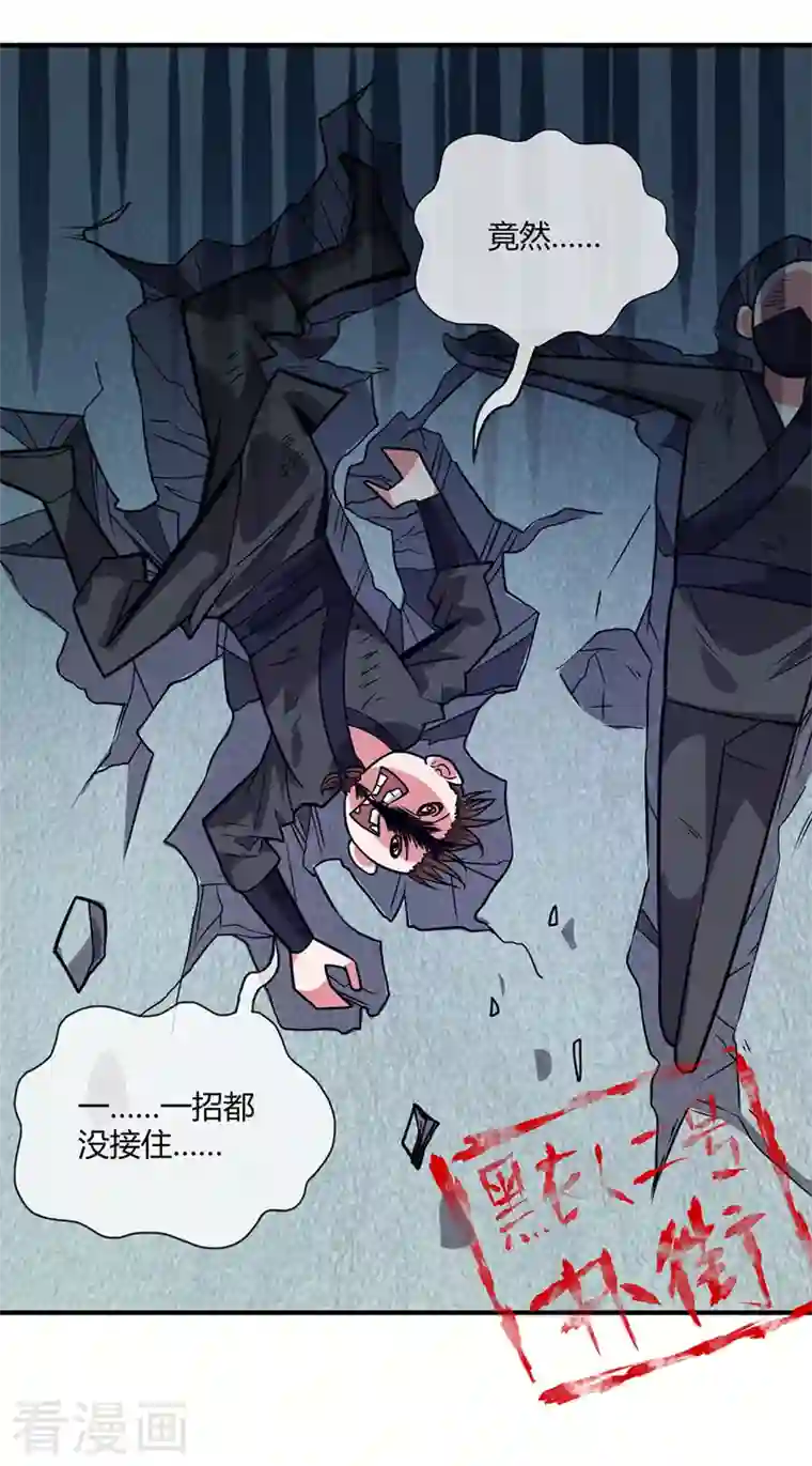 武映三千道第42话 护妻