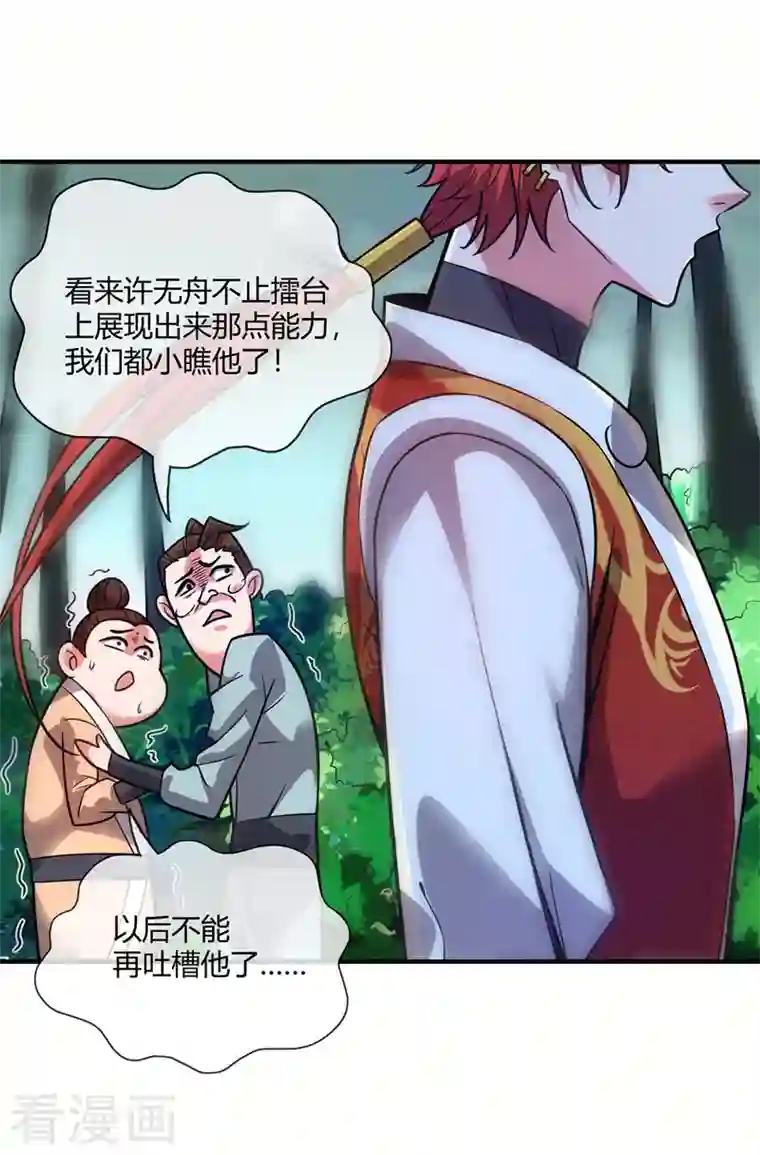 武映三千道第42话 护妻