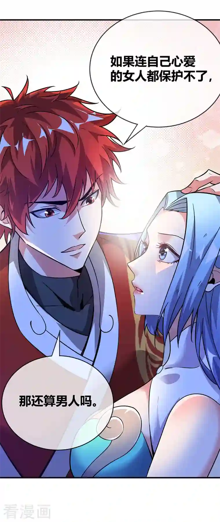 武映三千道第42话 护妻