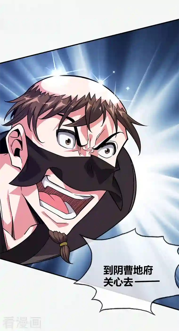 武映三千道第42话 护妻