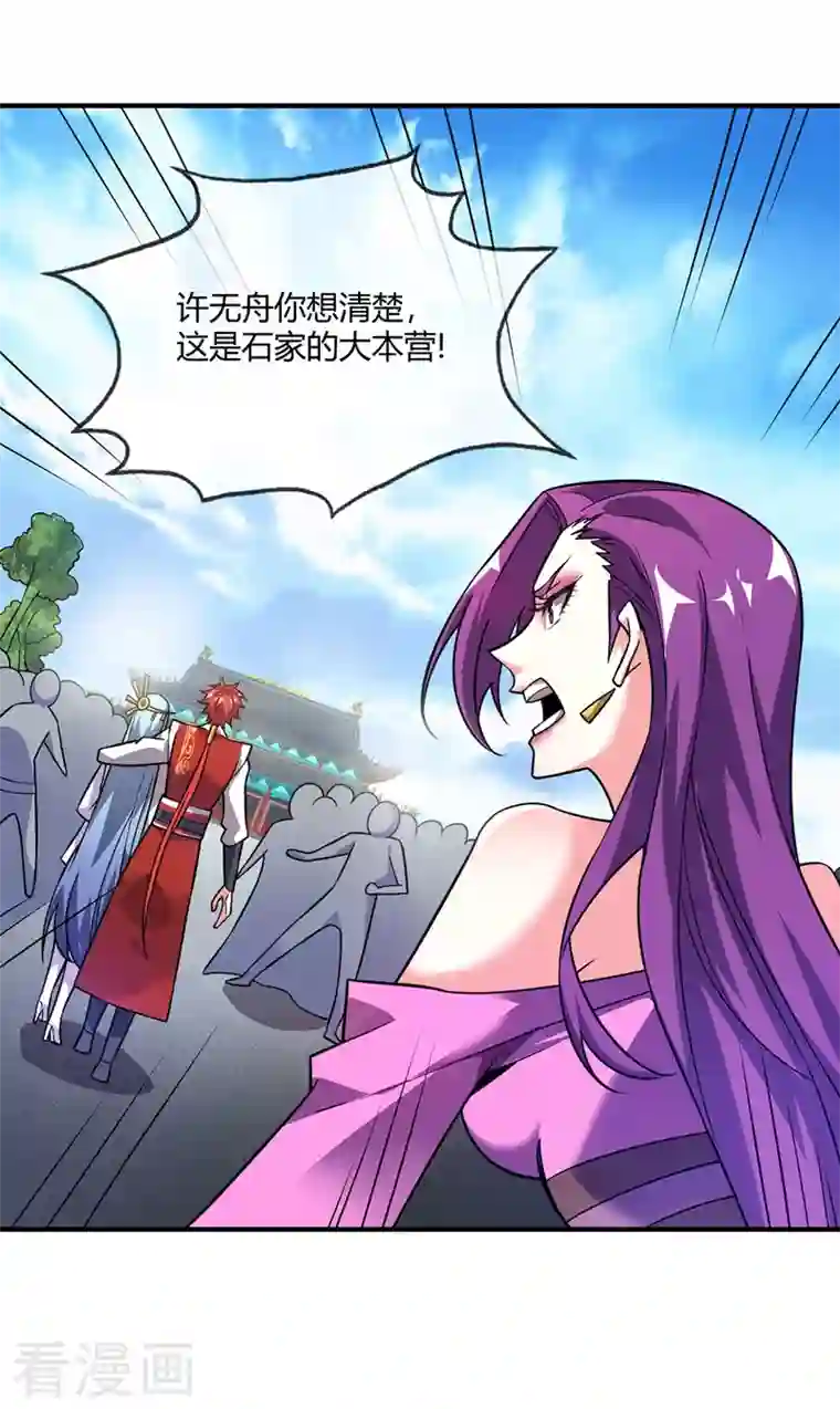 武映三千道第43话 挑衅石家