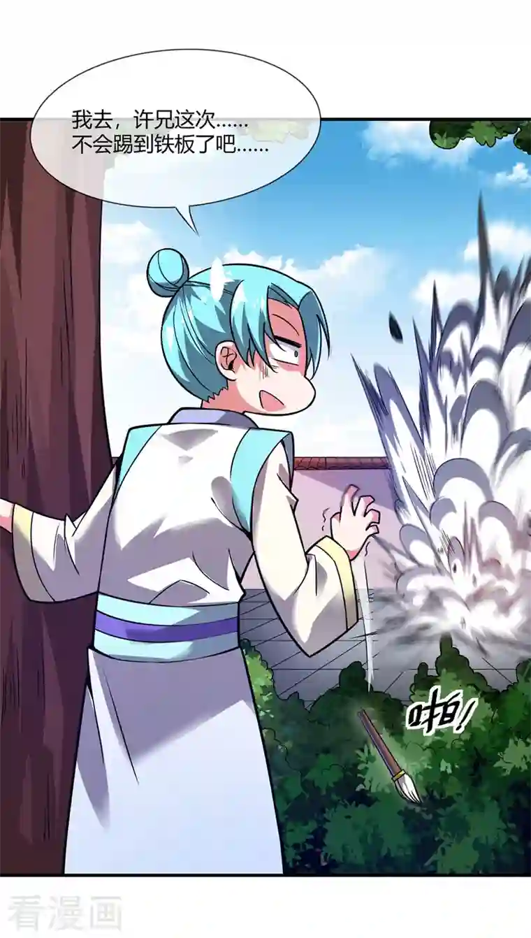 武映三千道第45话 针对秦家