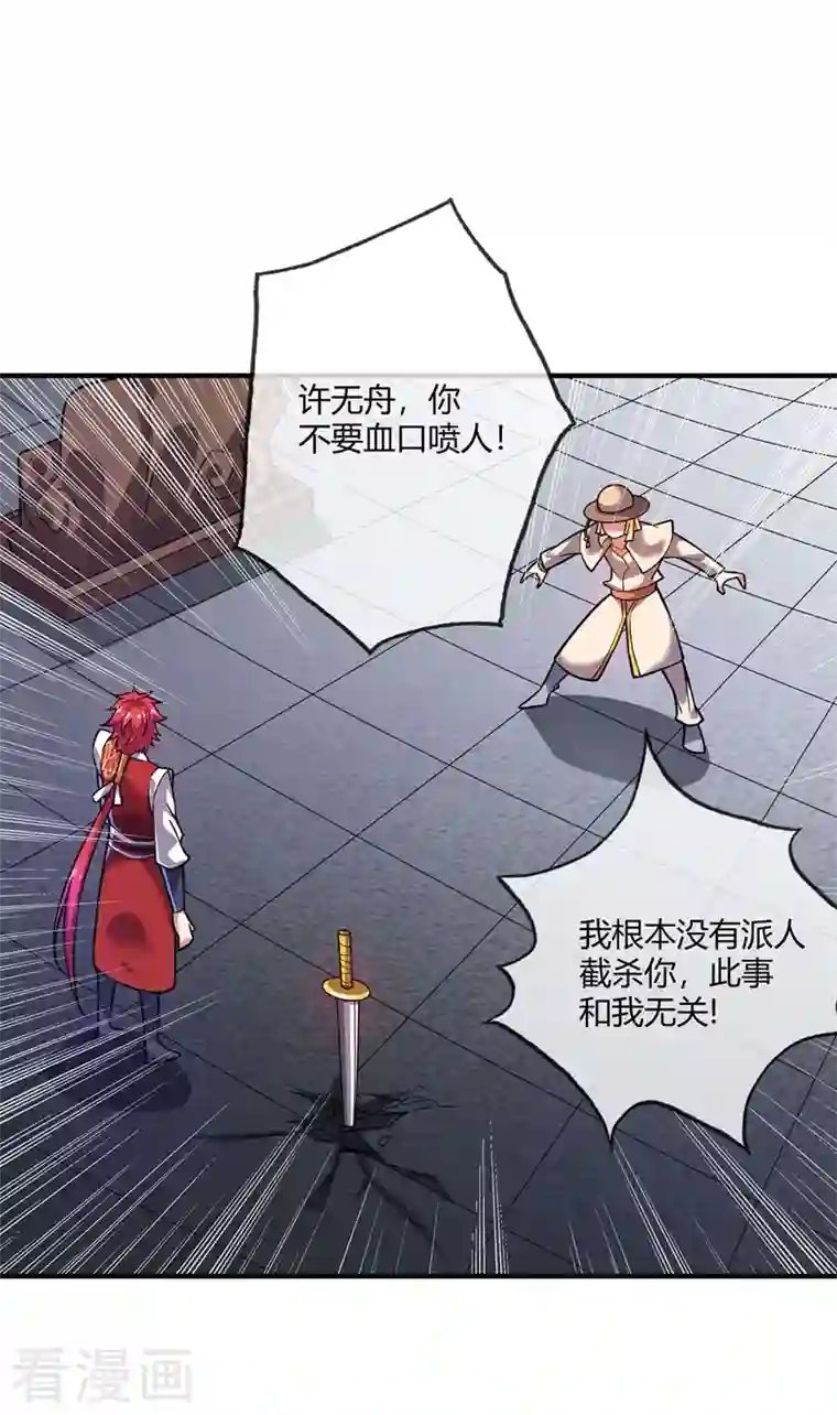 武映三千道第45话 针对秦家