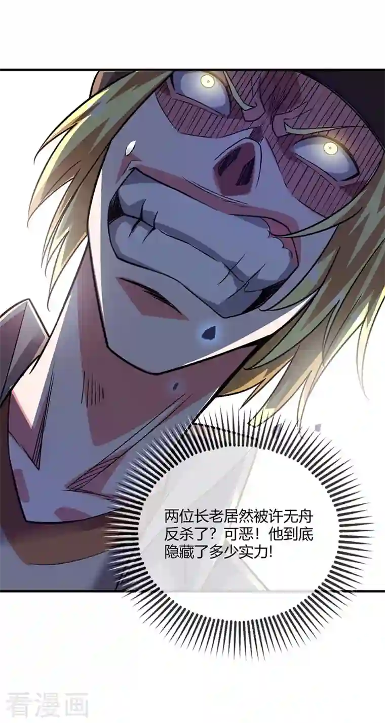 武映三千道第45话 针对秦家