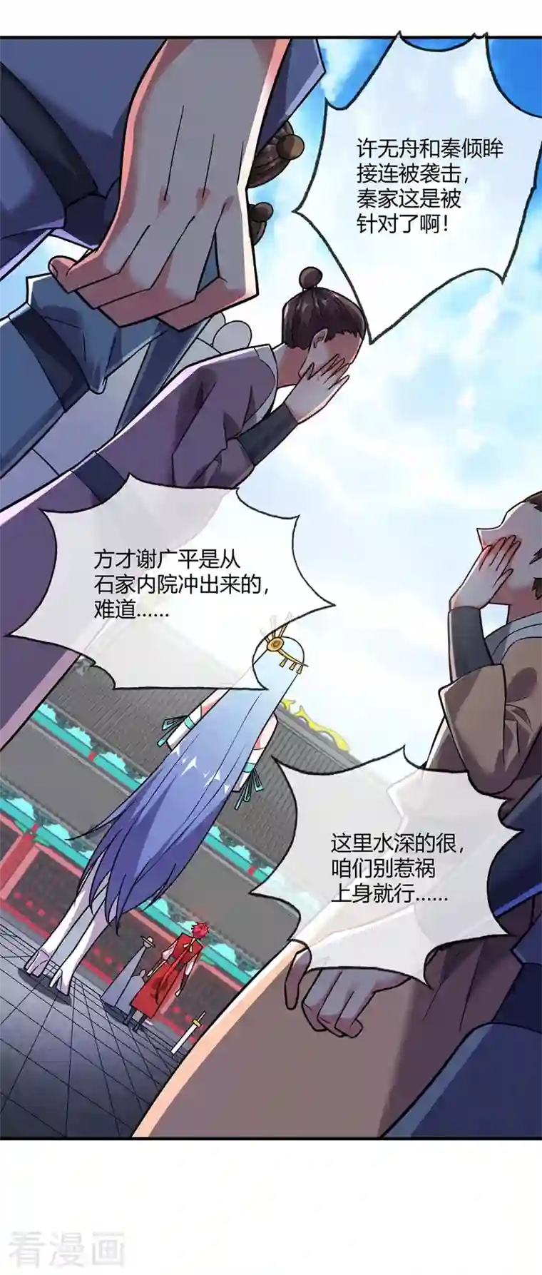 武映三千道第45话 针对秦家