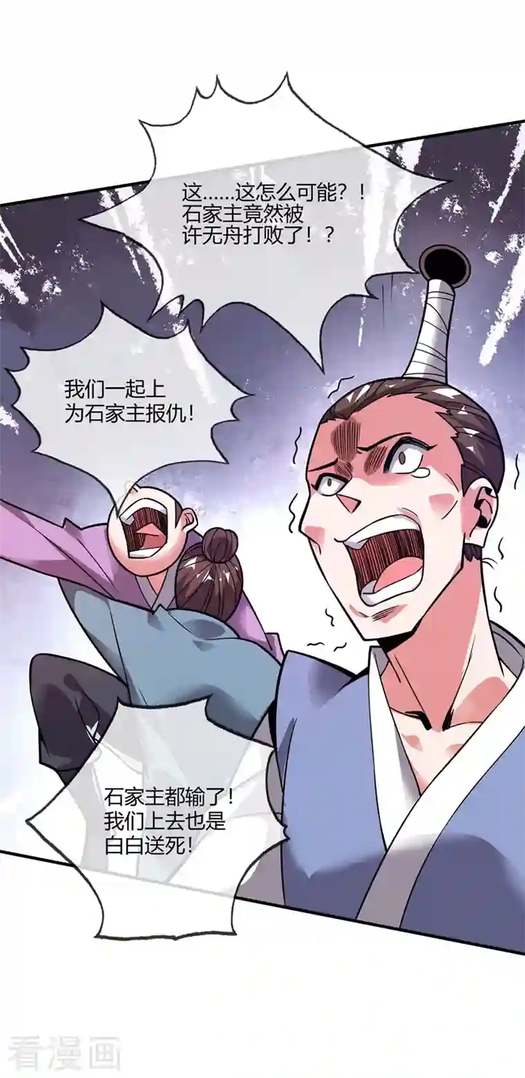 武映三千道第45话 针对秦家