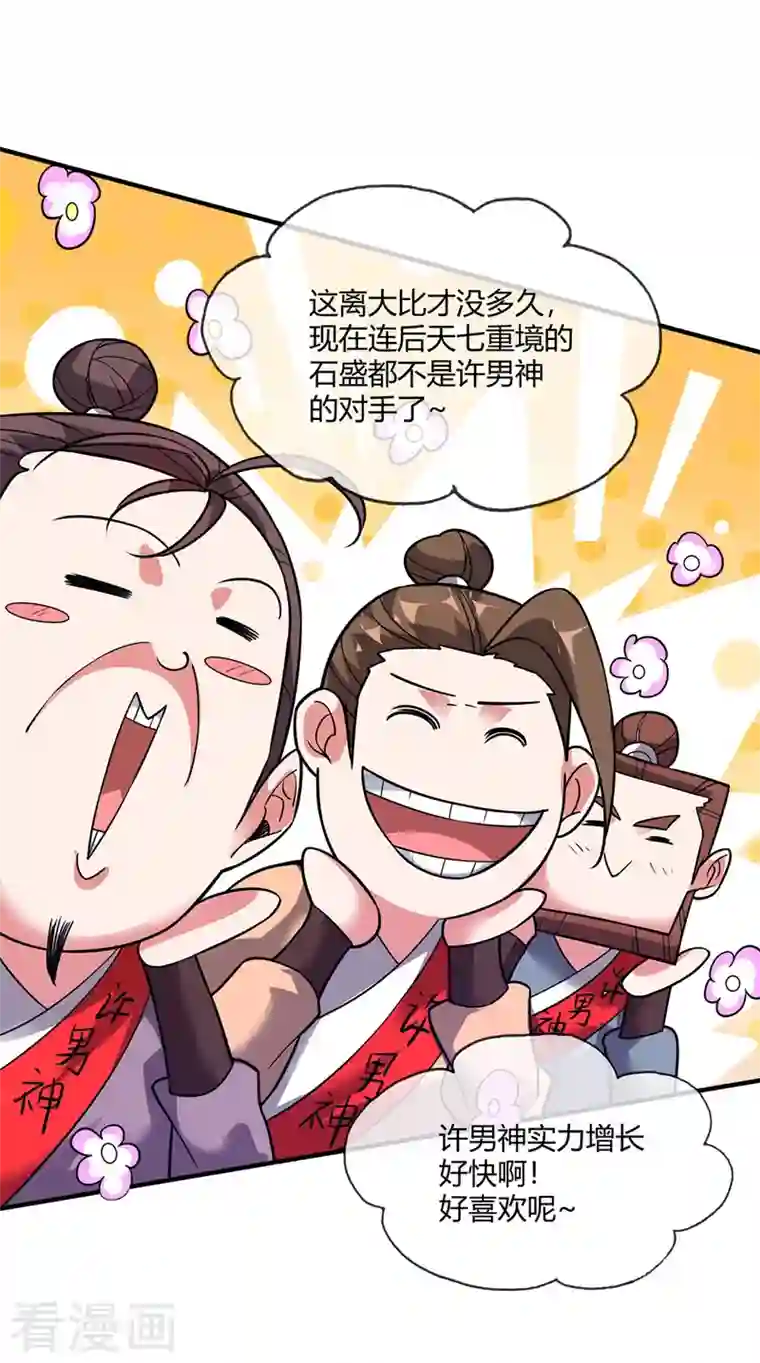 武映三千道第45话 针对秦家