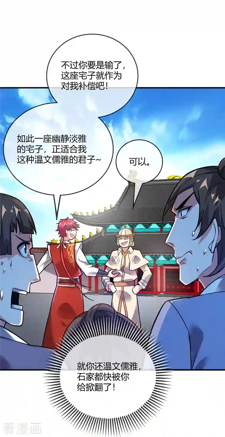 武映三千道第46话 决战之约