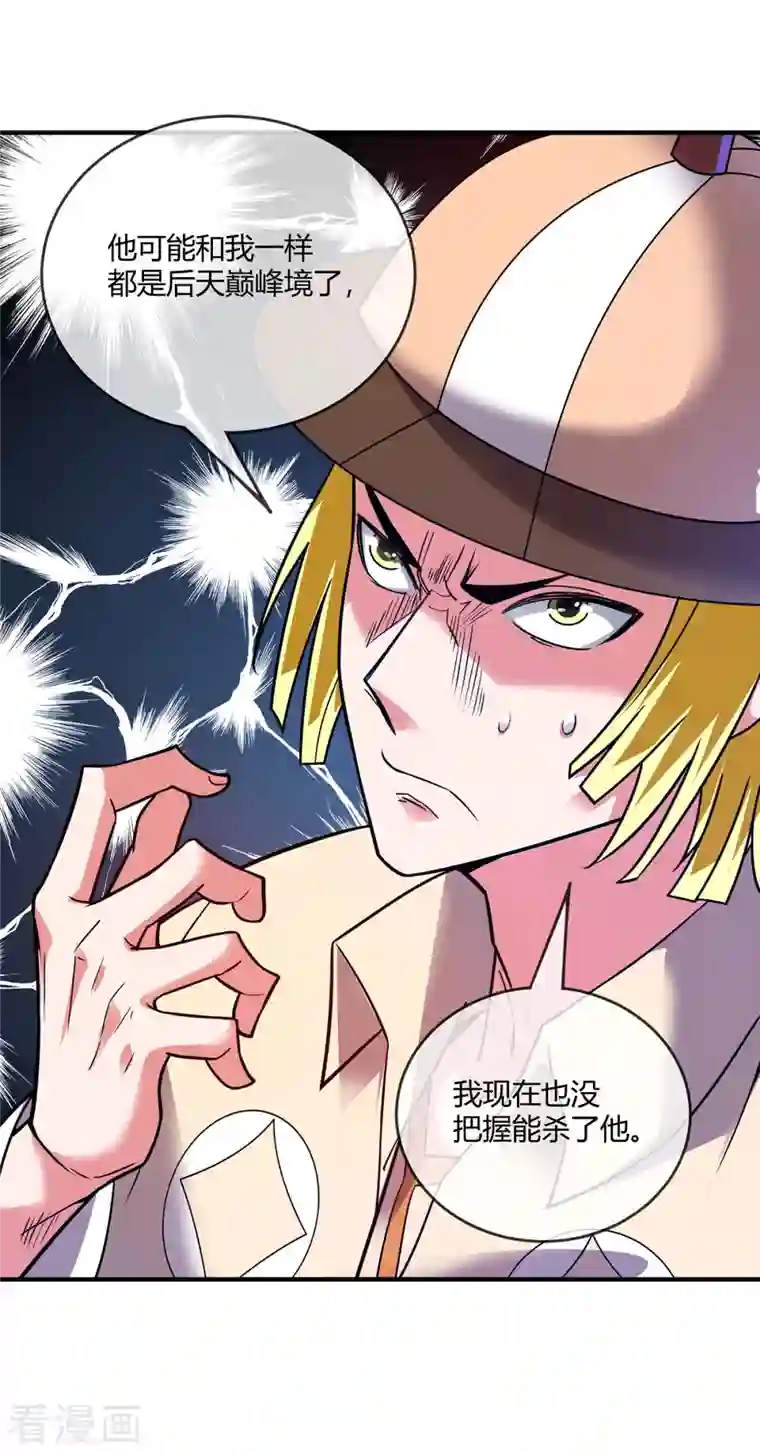 武映三千道第46话 决战之约