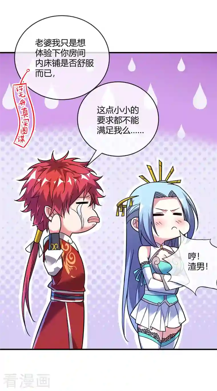 武映三千道第47话 指点小舅子