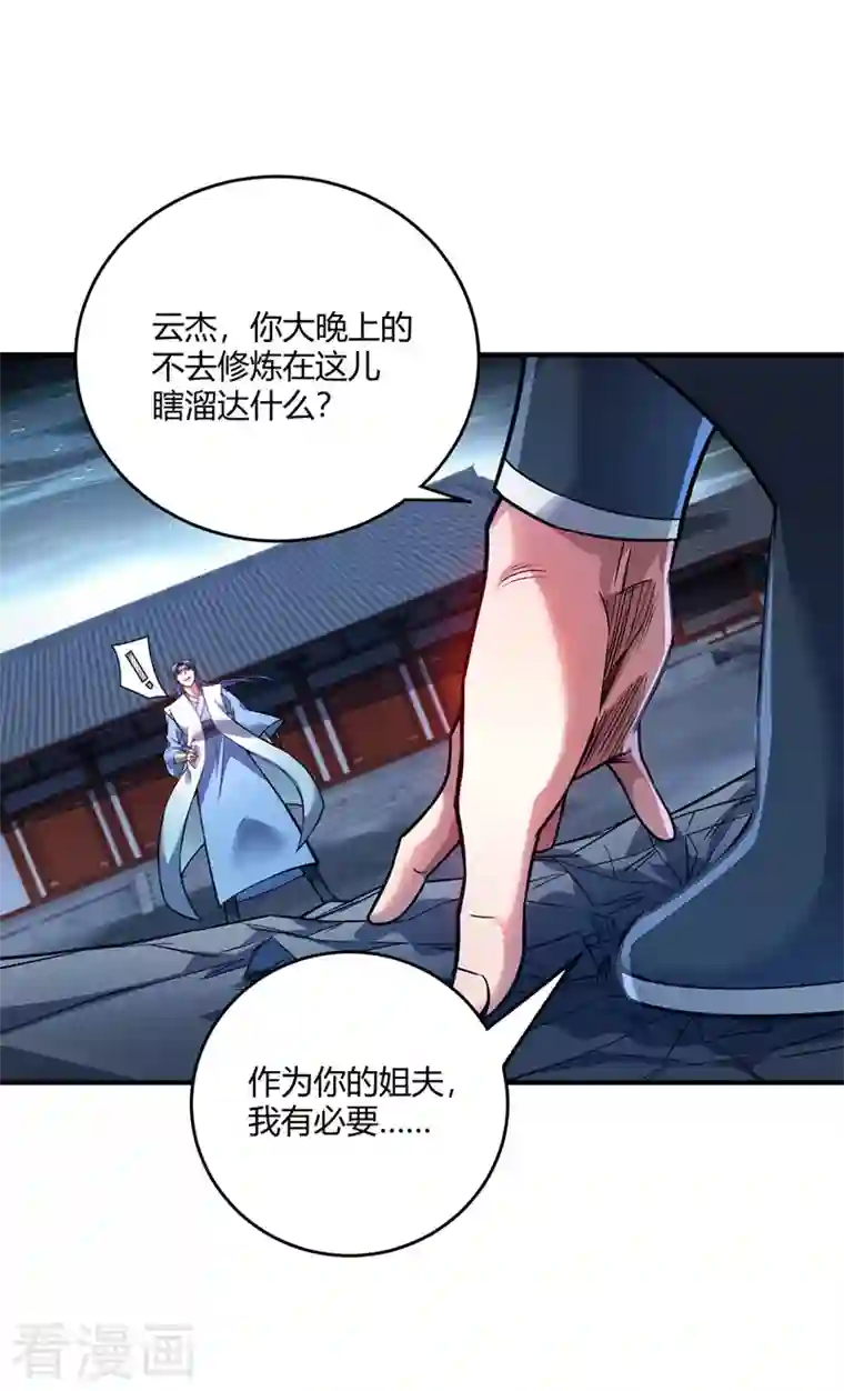 武映三千道第47话 指点小舅子