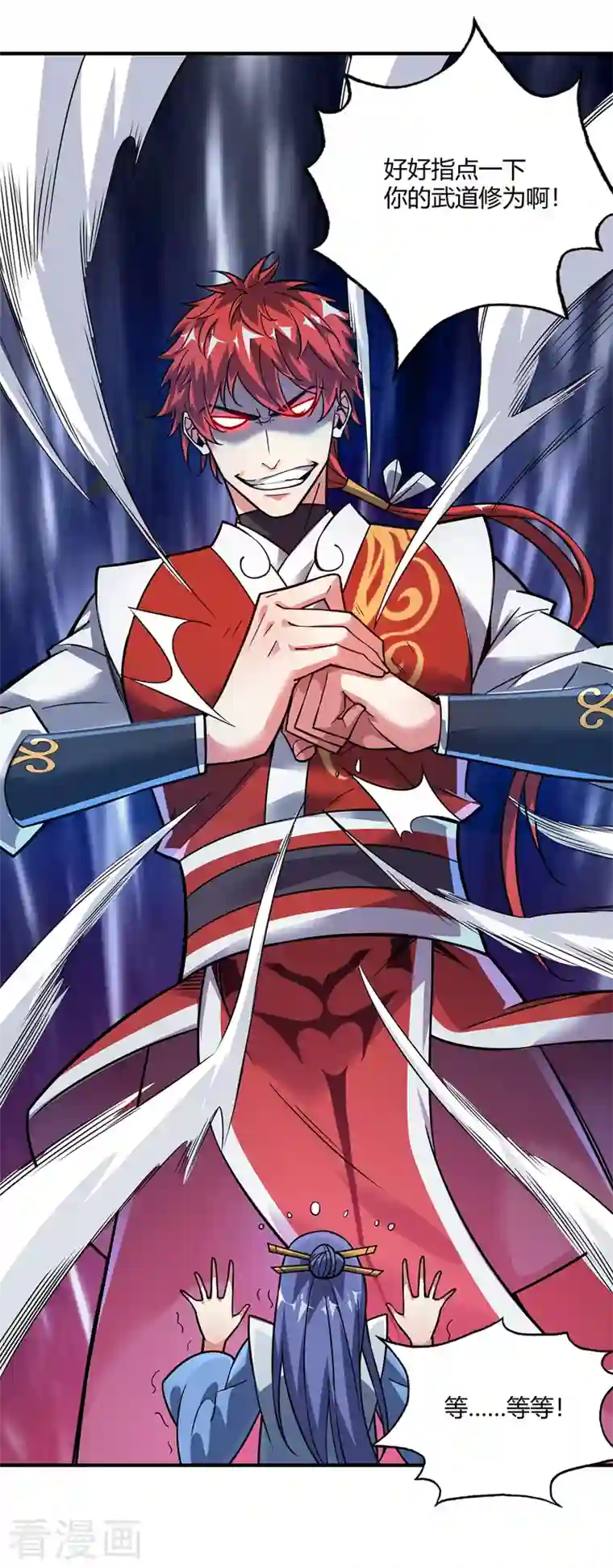 武映三千道第47话 指点小舅子
