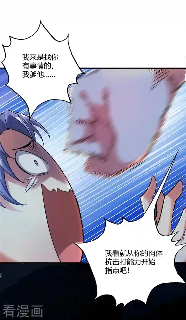 武映三千道第47话 指点小舅子