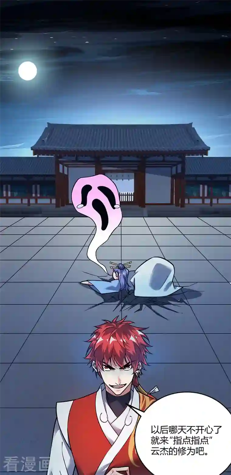 武映三千道第47话 指点小舅子