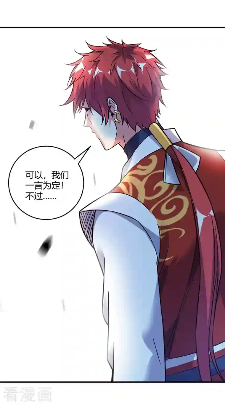 武映三千道第48话 打赌