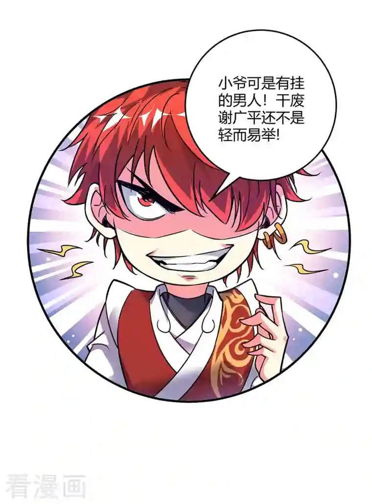 武映三千道第48话 打赌