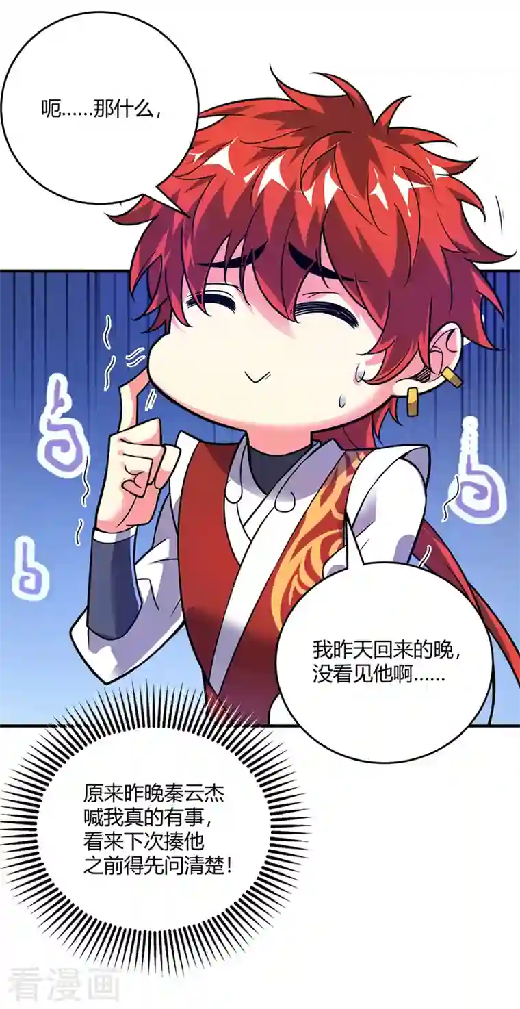 武映三千道第48话 打赌