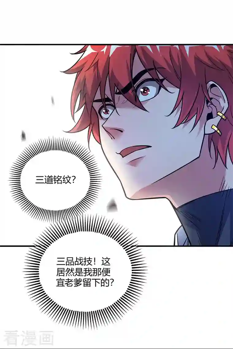 武映三千道第48话 打赌