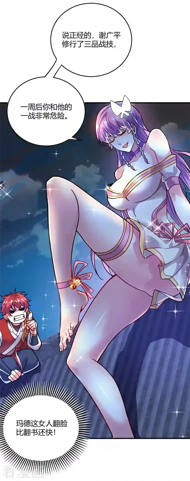 武映三千道第48话 打赌