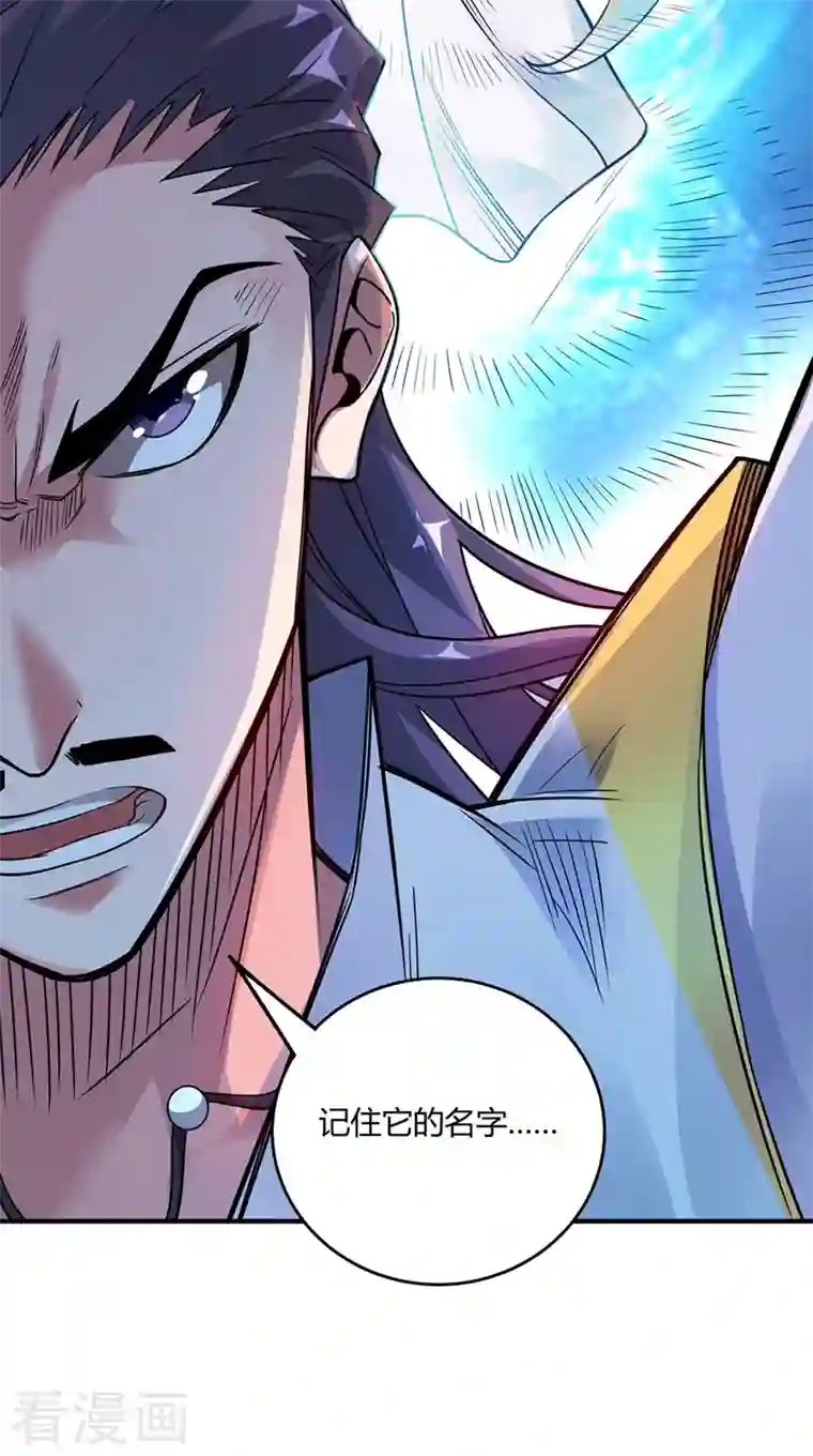 武映三千道第49话 裂天斩