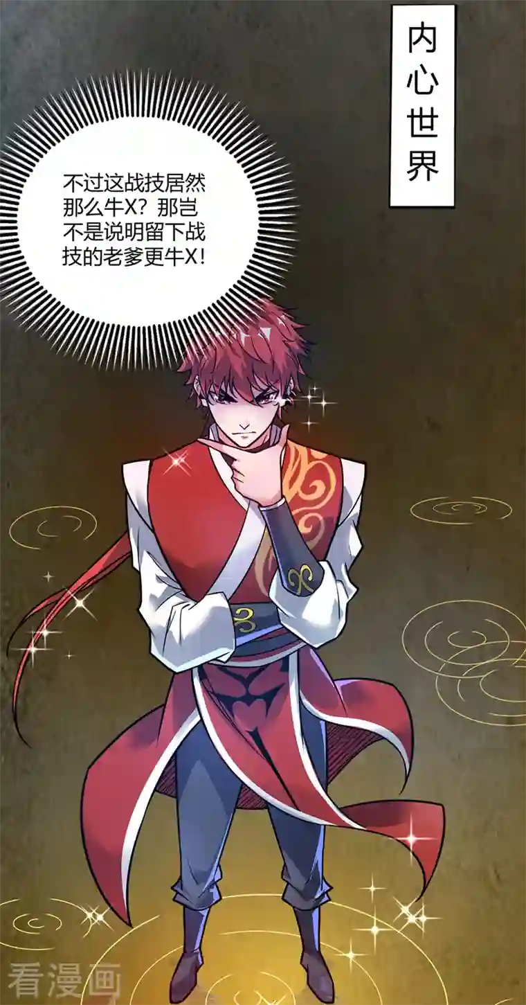 武映三千道第49话 裂天斩