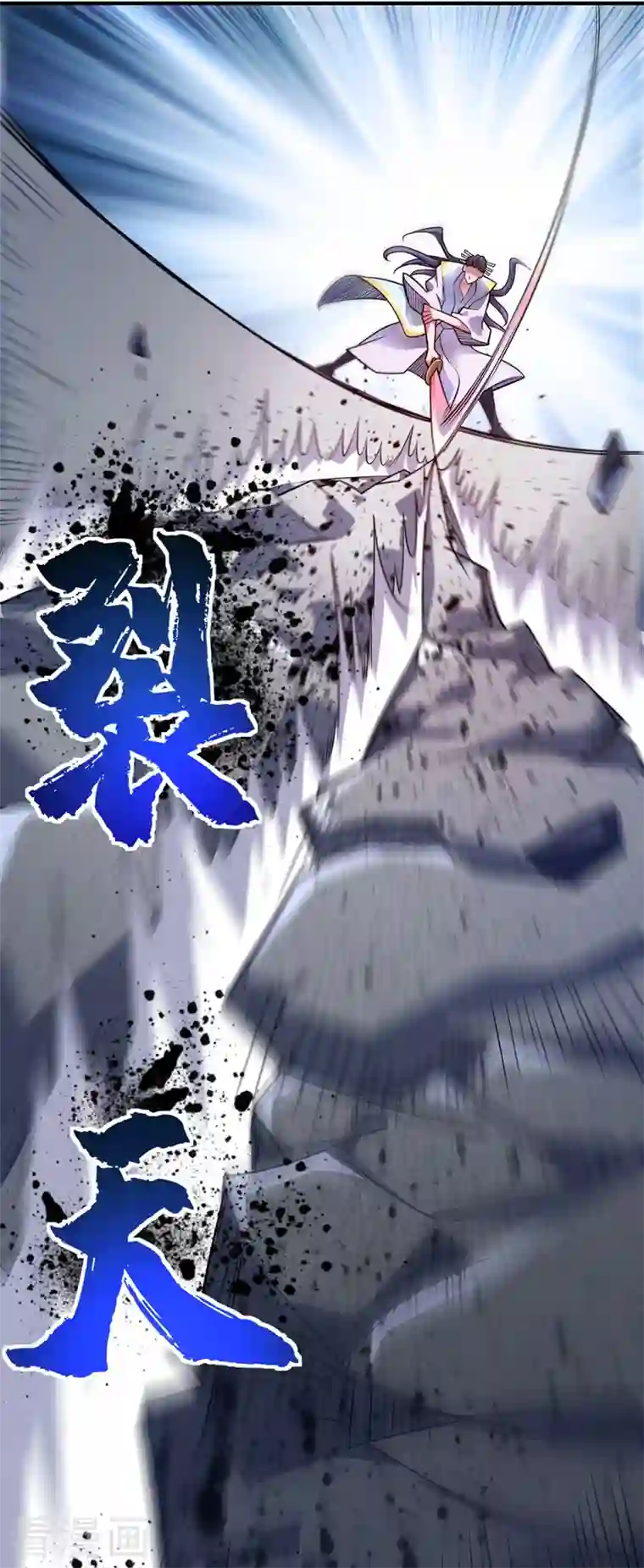 武映三千道第49话 裂天斩