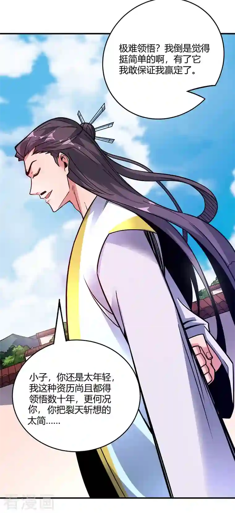 武映三千道第49话 裂天斩