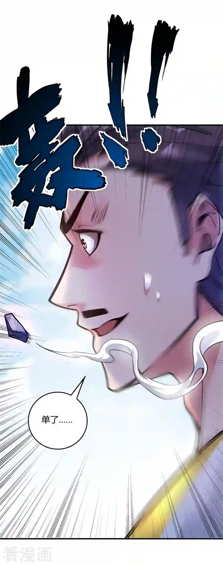 武映三千道第49话 裂天斩