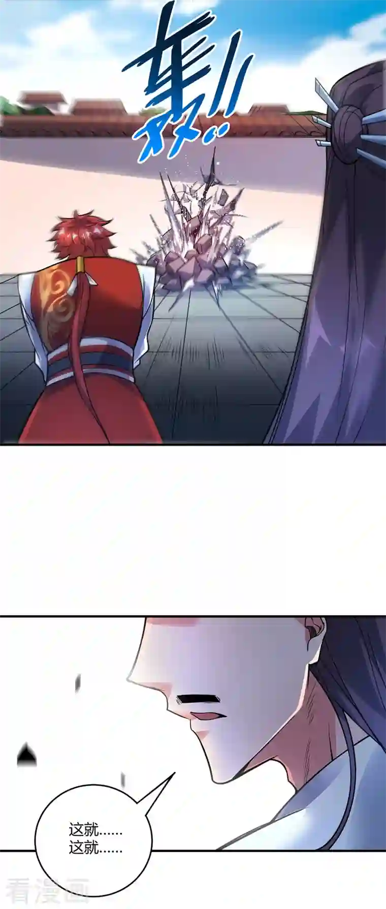 武映三千道第49话 裂天斩