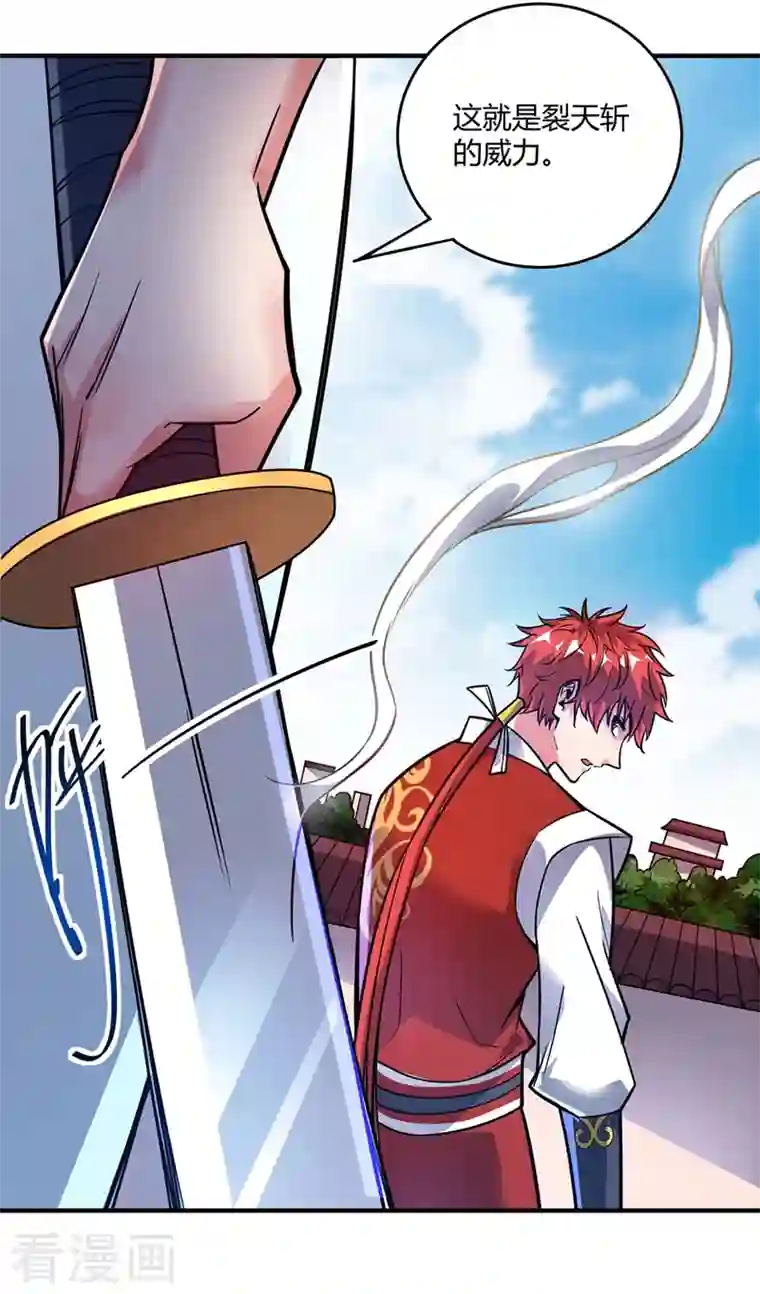 武映三千道第49话 裂天斩