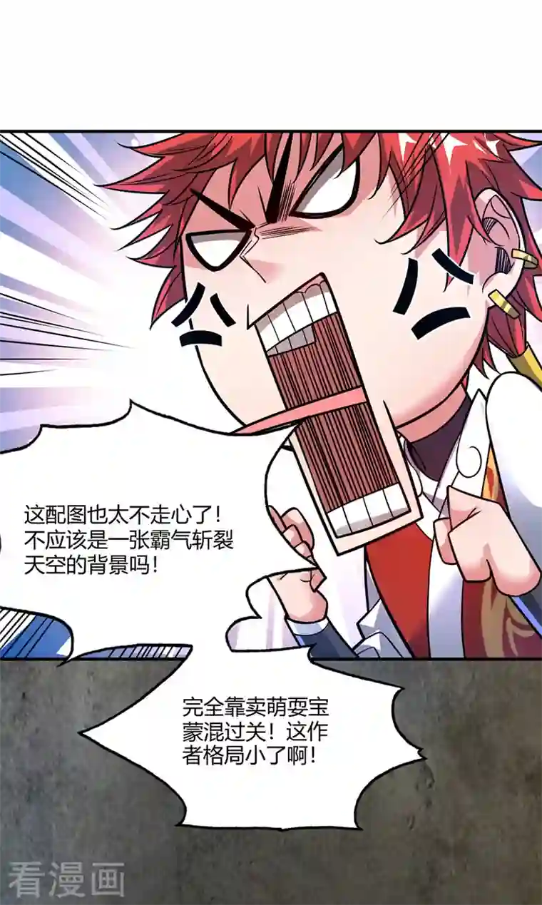 武映三千道第49话 裂天斩