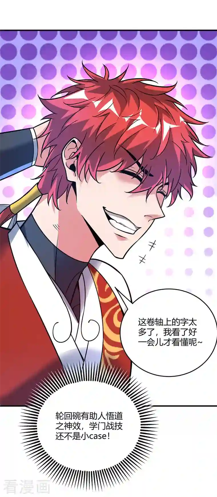 武映三千道第50话 情话轰炸机