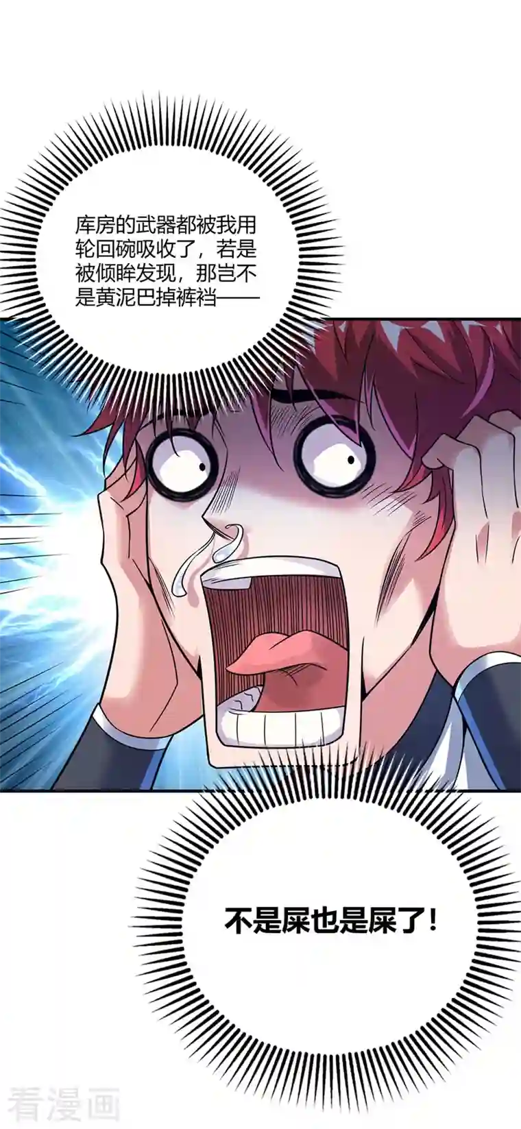 武映三千道第50话 情话轰炸机