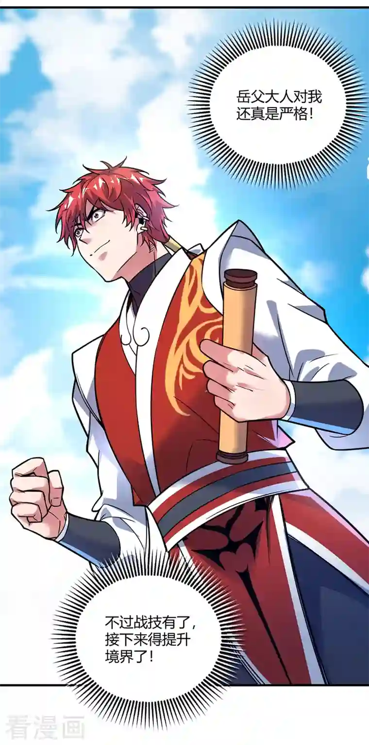 武映三千道第50话 情话轰炸机