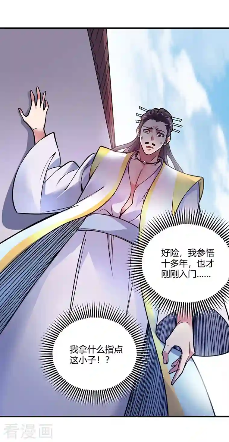 武映三千道第50话 情话轰炸机