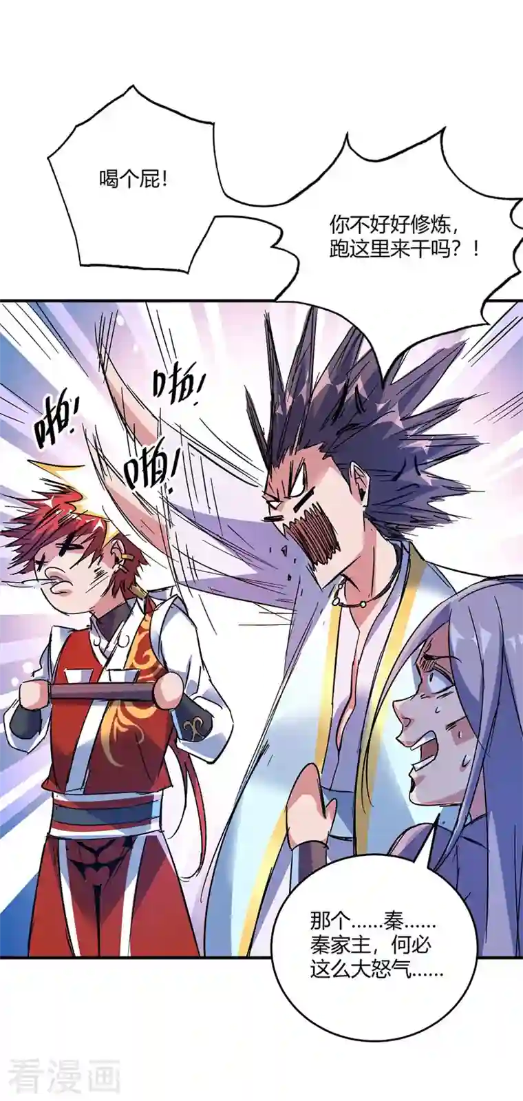 武映三千道第52话 收编小弟