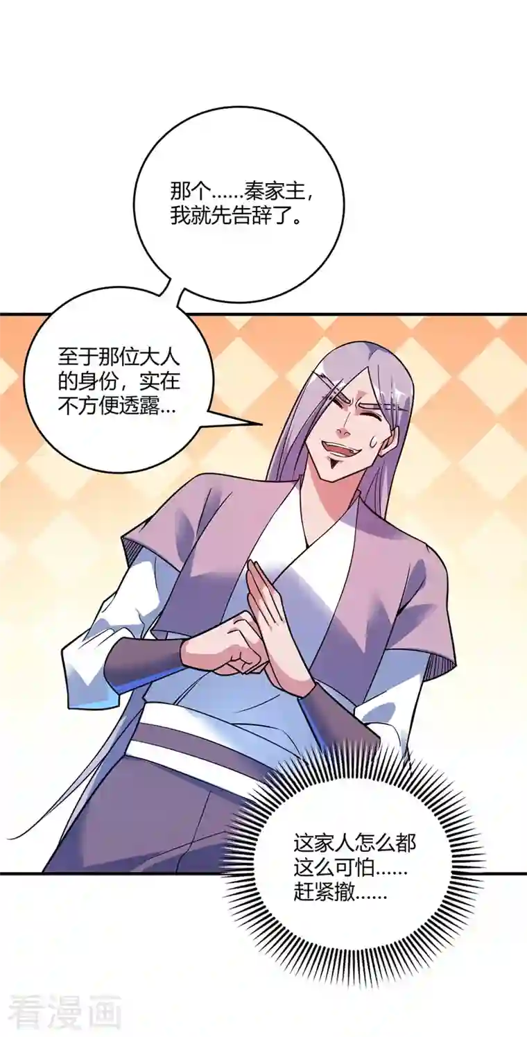 武映三千道第52话 收编小弟