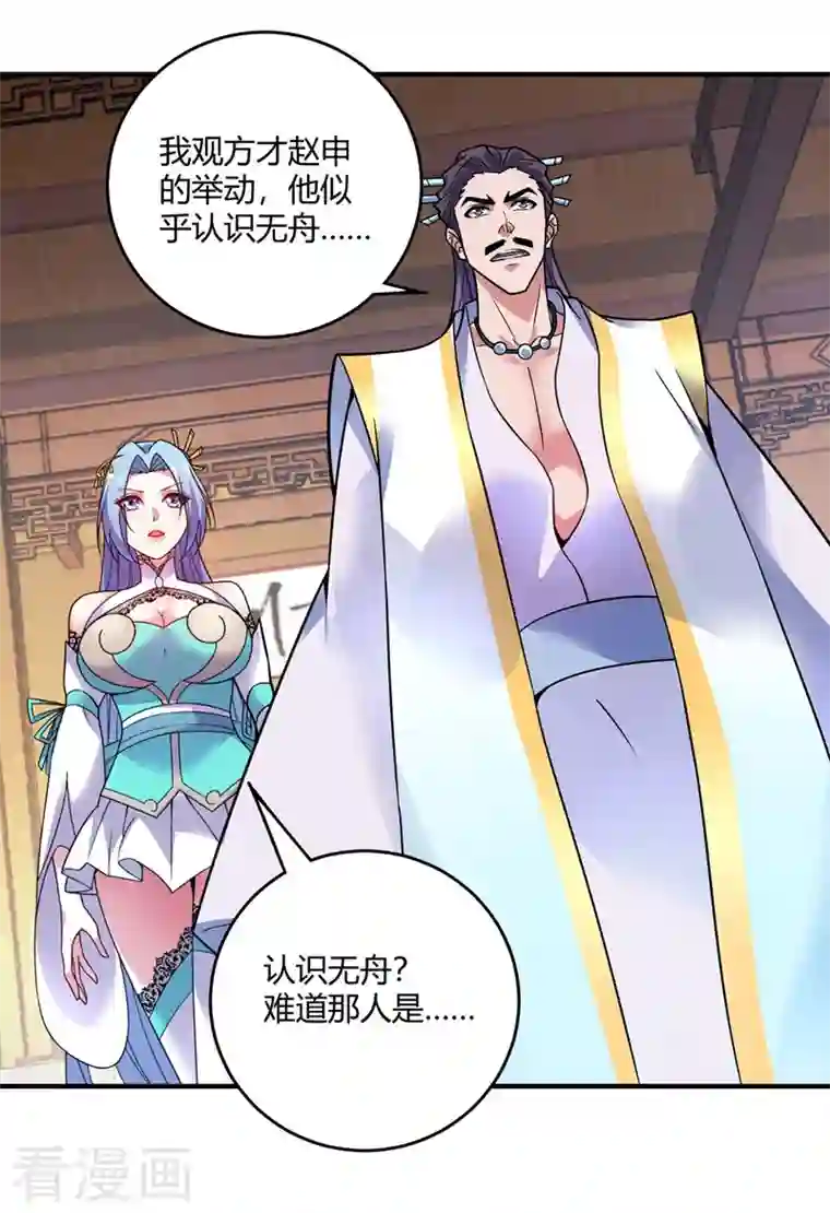 武映三千道第53话 阻拦